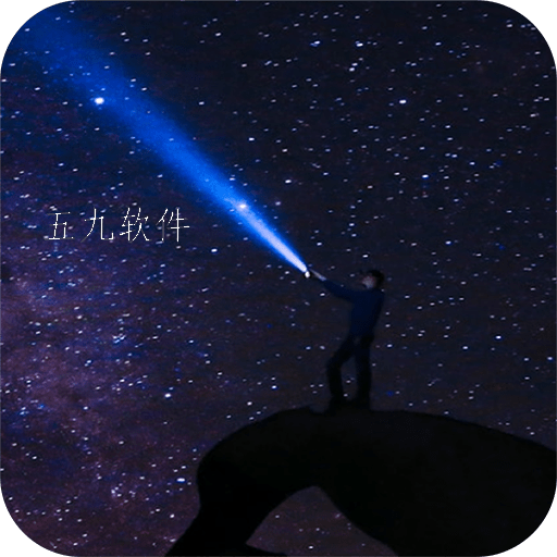 星空透明壁纸安卓版 星空透明壁纸安卓版