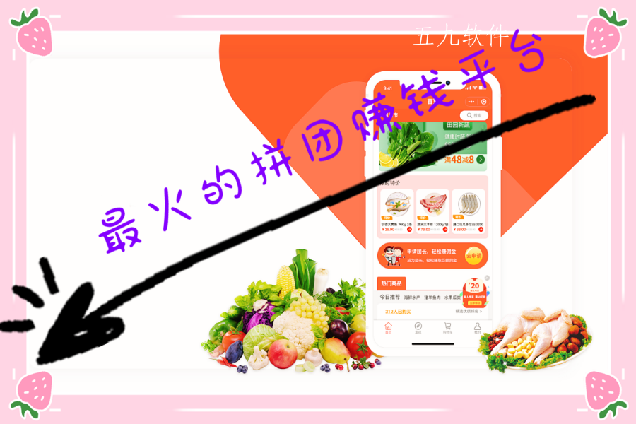 最火的拼团赚钱平台