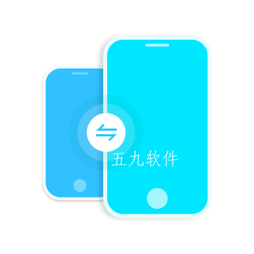 换机精灵简洁版