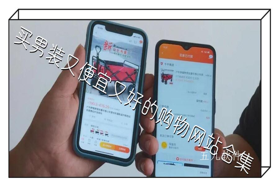 买男装又便宜又好的购物网站合集