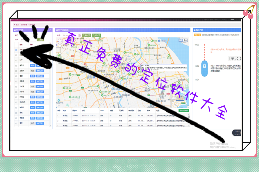 真正免费的定位软件大全