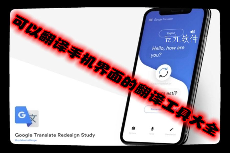 可以翻译手机界面的翻译工具大全
