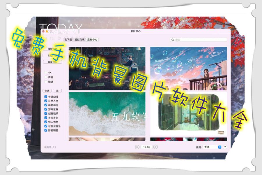 免费手机背景图片软件大全