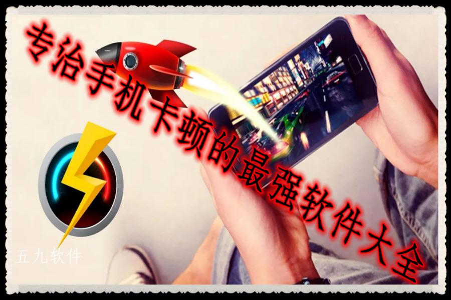专治手机卡顿的最强软件大全