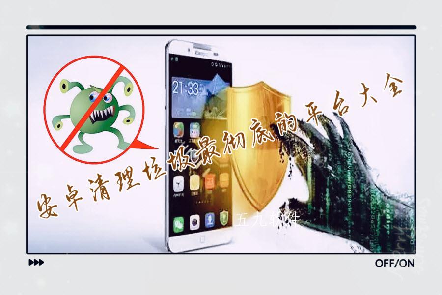 安卓清理垃圾最彻底的平台大全