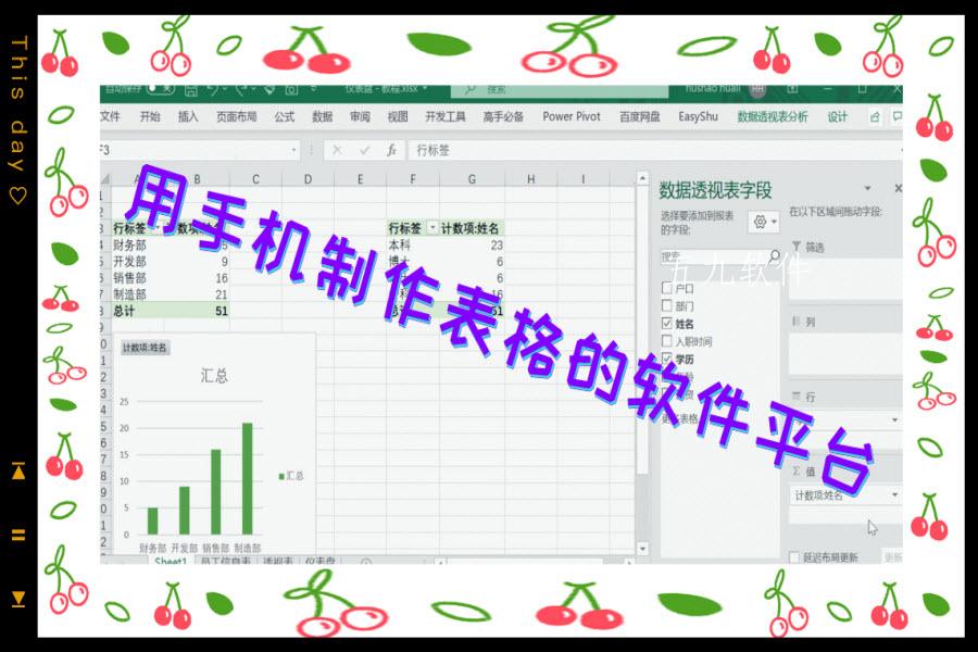 用手机制作表格的软件平台