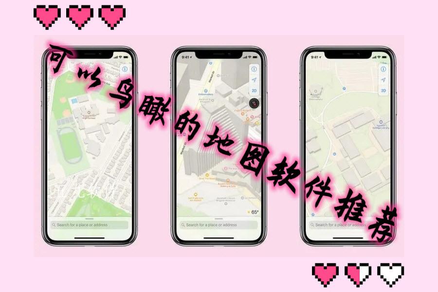 可以鸟瞰的地图软件推荐