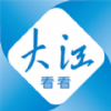 大江看看app 大江看看app