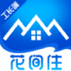 花间住工长端app 花间住工长端app