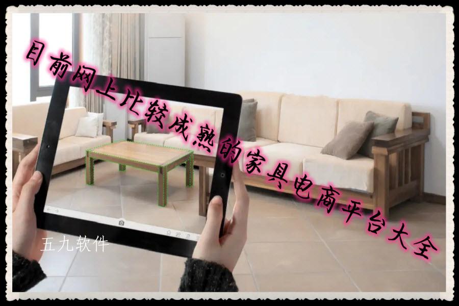 目前网上比较成熟的家具电商平台大全 目前网上比较成熟的家具电商平台大全