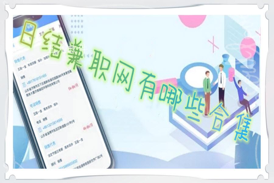 日结兼职网有哪些合集