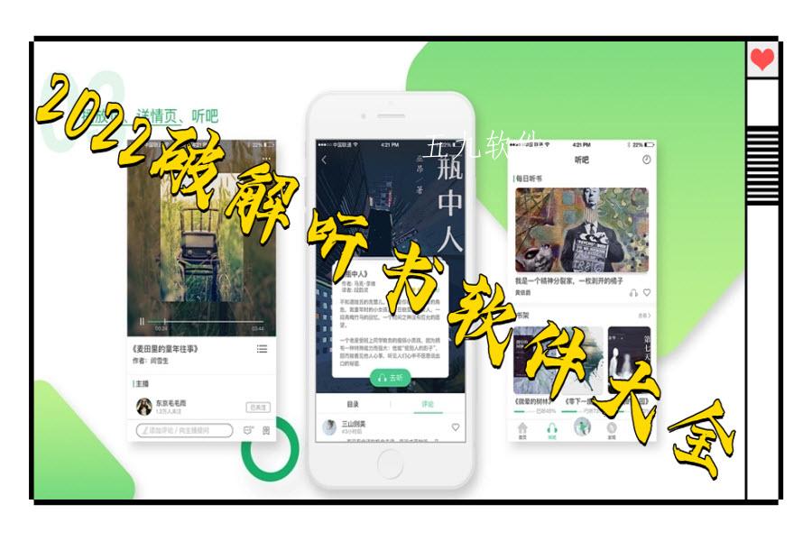 2022最新听书软件大全