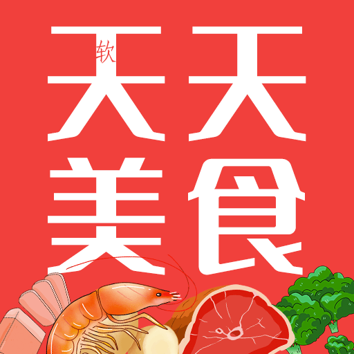 天天美食菜谱精简版 天天美食菜谱精简版