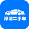 漳浦二手车app