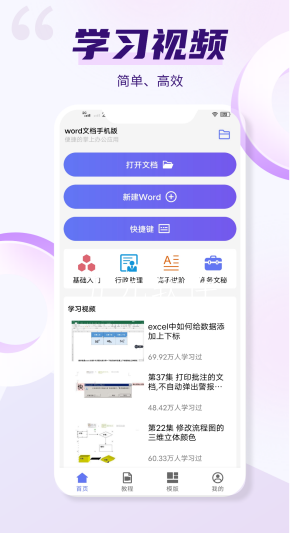 word文档app截图2
