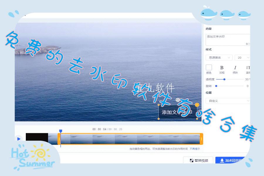 免费的去水印软件有啥合集