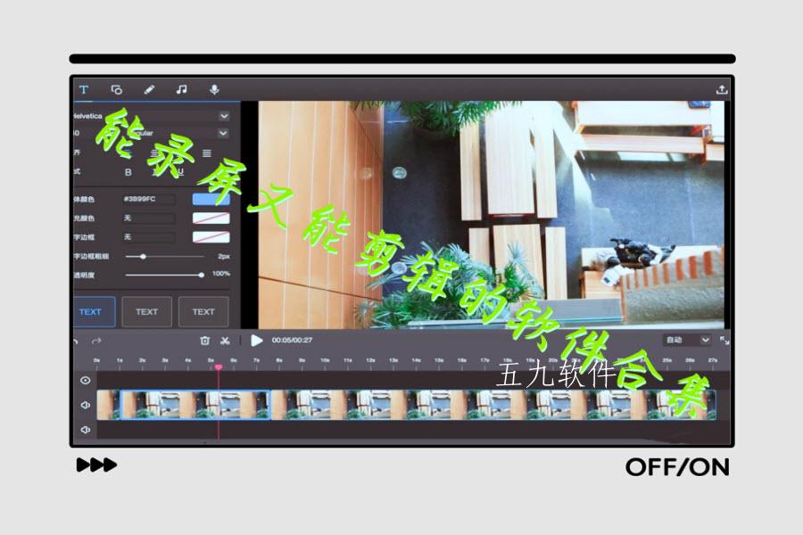 能录屏又能剪辑的软件合集