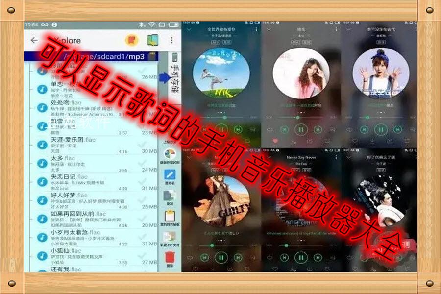 可以显示歌词的手机音乐播放器大全 可以显示歌词的手机音乐播放器大全