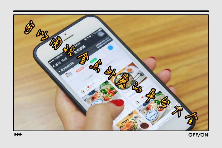 可以用现金点外卖的平台大全