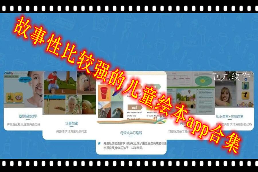 故事性比较强的儿童绘本app合集