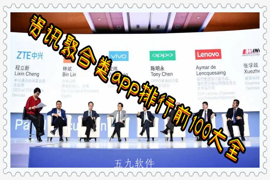 资讯聚合类app排行前100大全