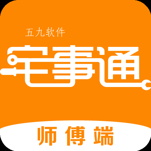 宅事通服务端app 宅事通服务端app