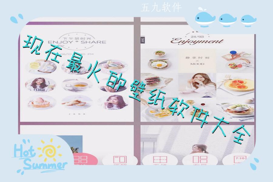 现在最火的壁纸软件大全