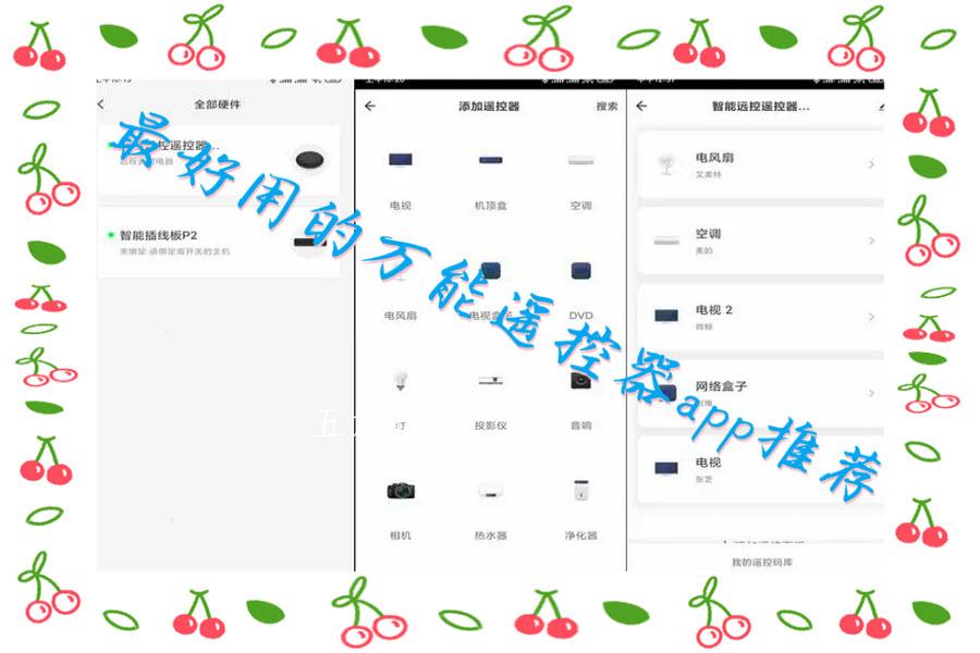 最好用的万能遥控器app推荐 最好用的万能遥控器app推荐