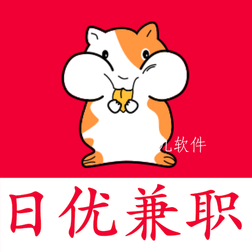 日优兼职app 日优兼职app