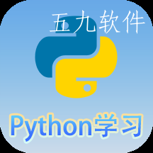 python语言学习app