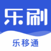 乐移通app