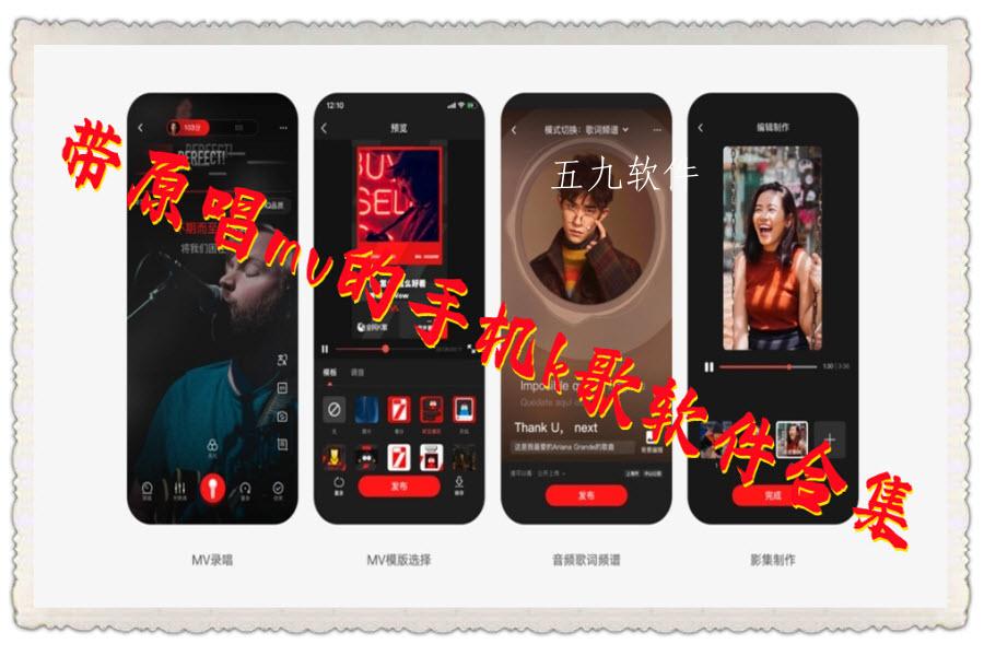 带原唱mv的手机k歌软件合集