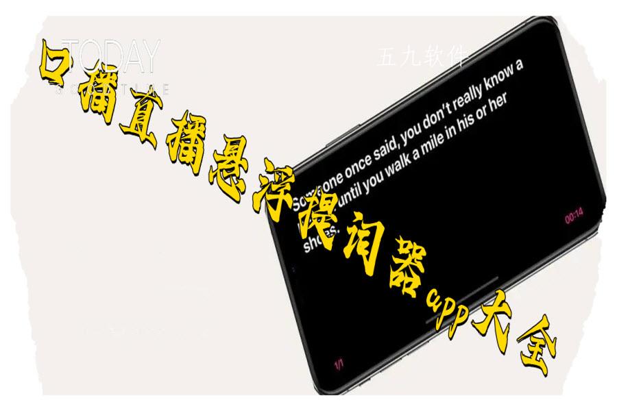 口播直播悬浮提词器app大全