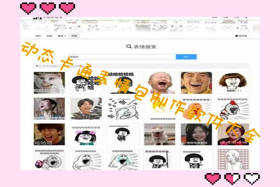 动态卡通表情包制作软件大全 动态卡通表情包制作软件大全