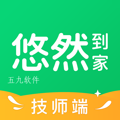 悠然到家技师app 悠然到家技师app