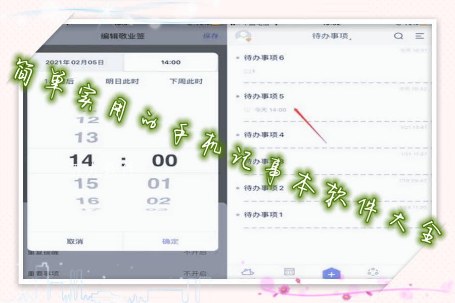 简单实用的手机记事本软件大全