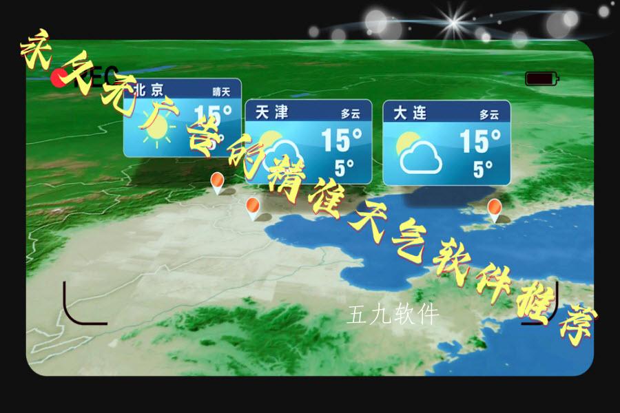 永久无广告的精准天气软件推荐 永久无广告的精准天气软件推荐