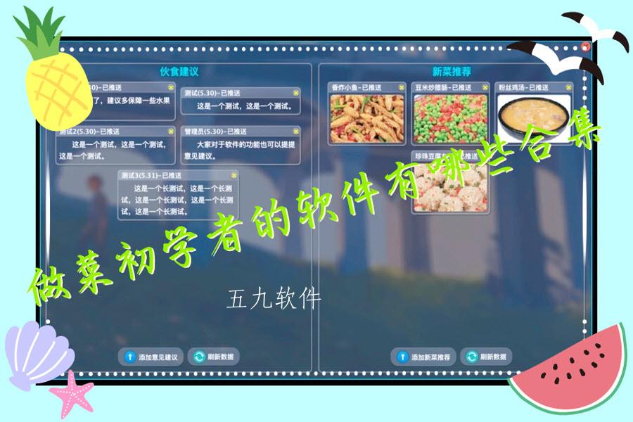 做菜初学者的软件有哪些合集