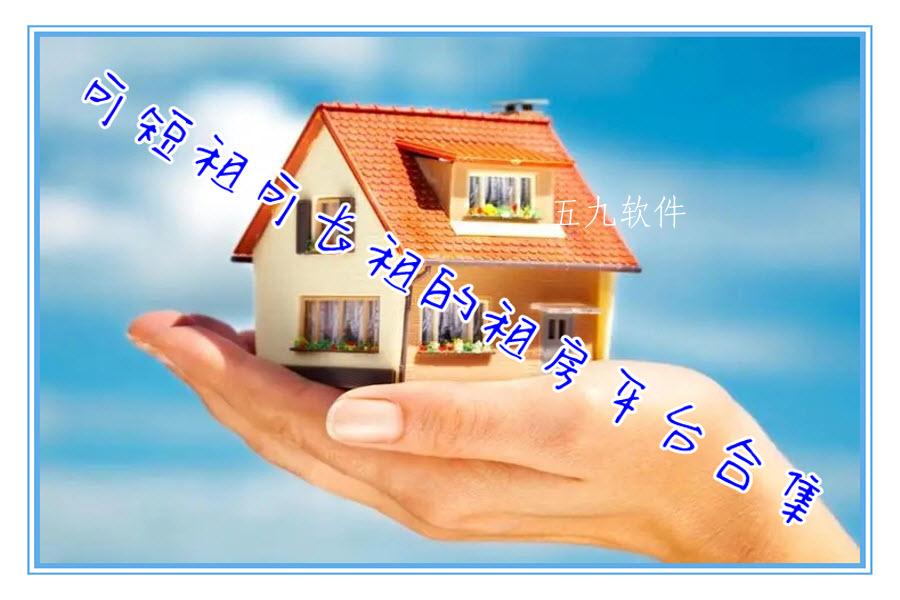 可短租可长租的租房平台合集