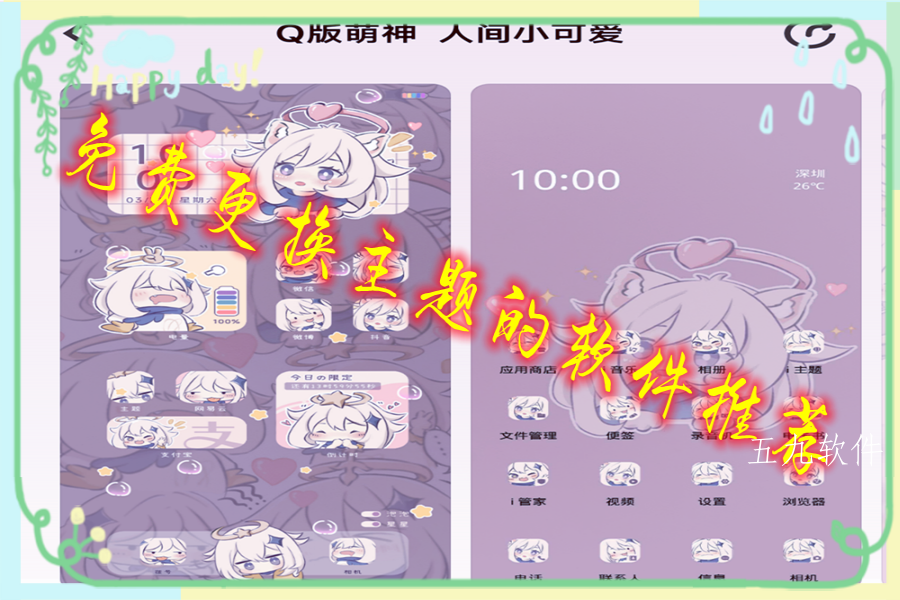 免费更换主题的软件推荐