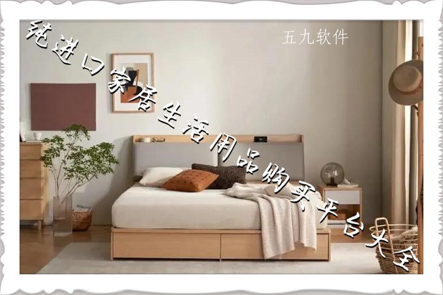 纯进口家居生活用品购买平台大全