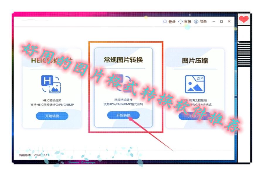好用的图片格式转换软件推荐