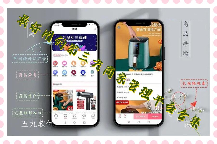 最好用的第三方商家管理平台合集