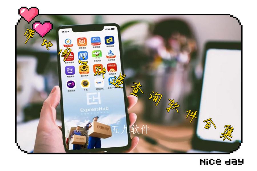 带地图的快递查询软件合集