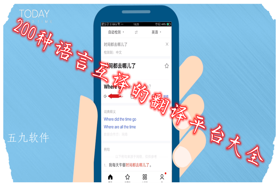 200种语言互译的翻译平台大全