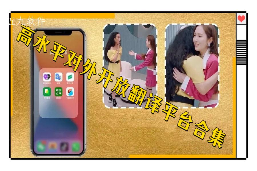 高水平对外开放翻译平台合集