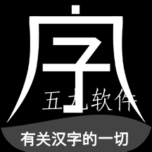 字坊app
