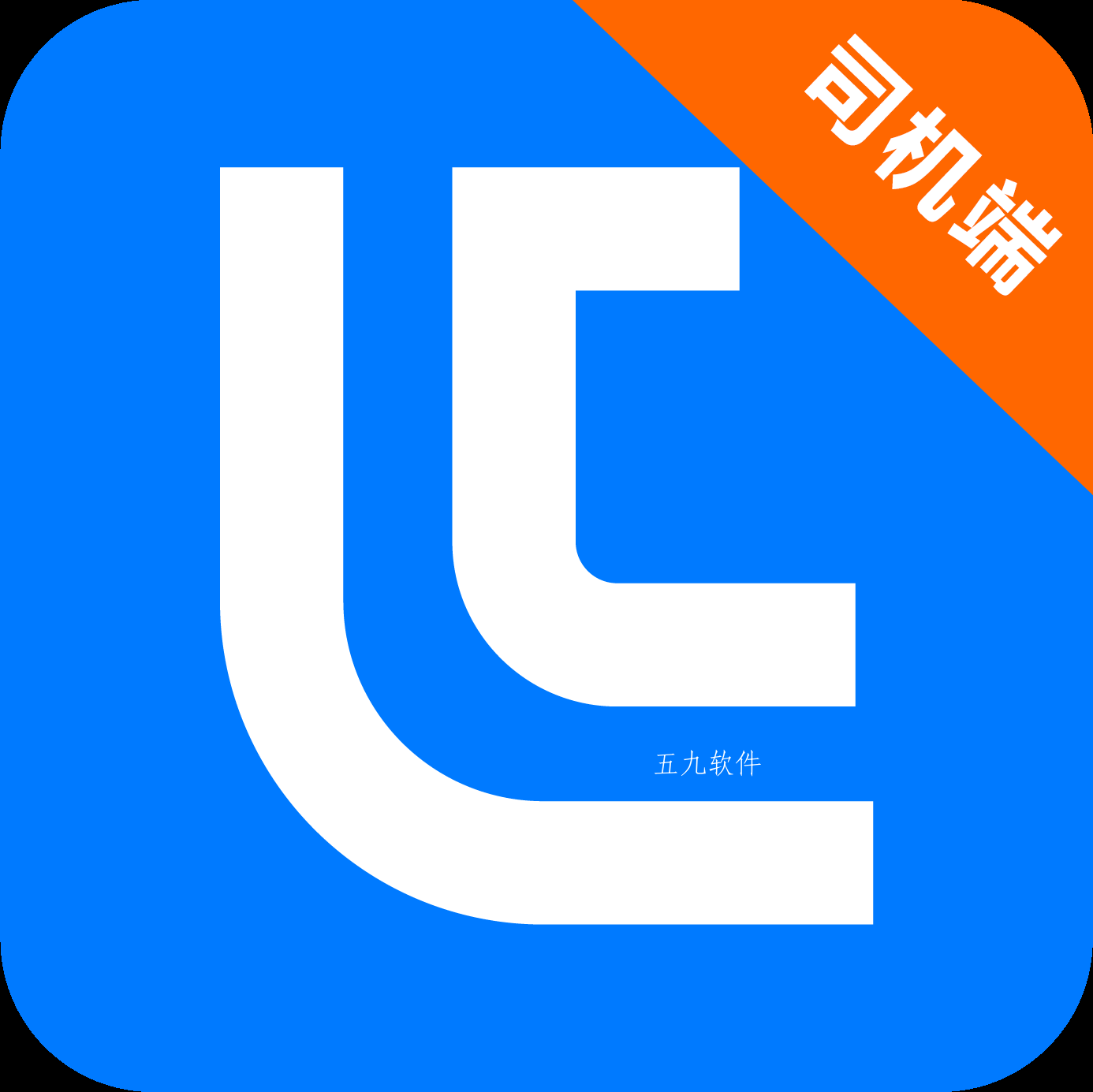 铝通天下司机端app 铝通天下司机端app