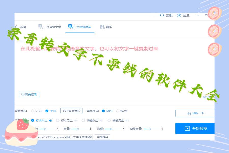 录音转文字不要钱的软件大全