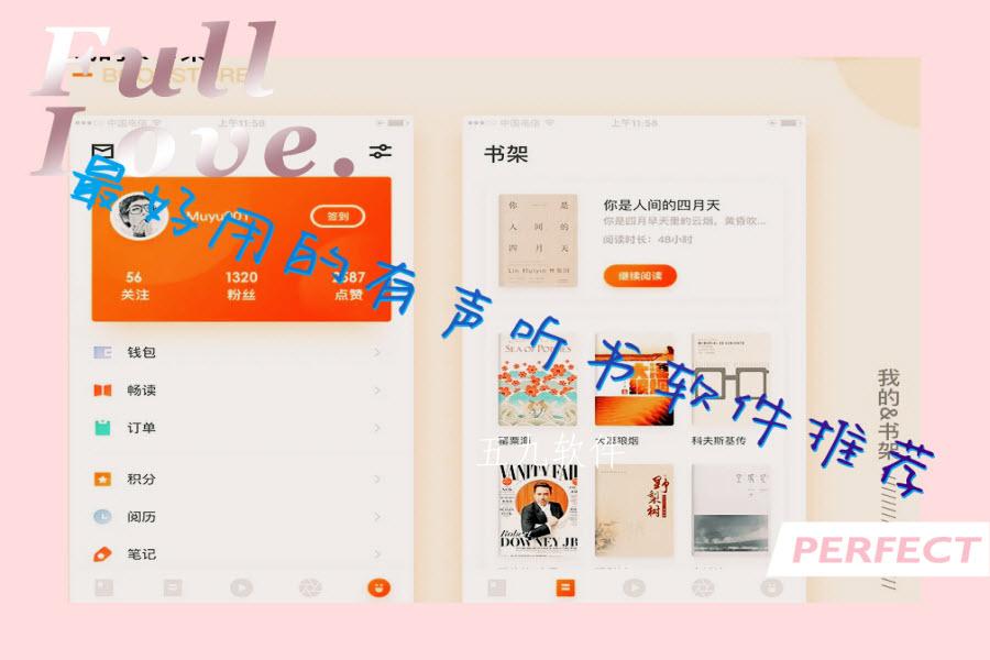 最好用的有声听书软件推荐